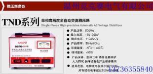 TND-500VA 電腦網(wǎng)絡工程專用穩(wěn)壓器 守護網(wǎng)絡穩(wěn)定運行的電力衛(wèi)士